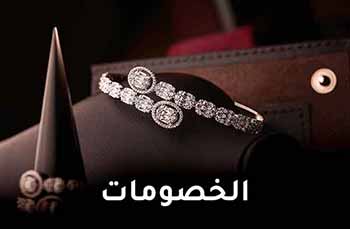 عروض و خصومات