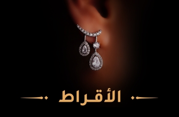 الأقراط