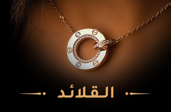 القلائد و تشوكرات