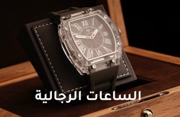 الساعات الرجالية