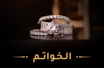 الخواتم